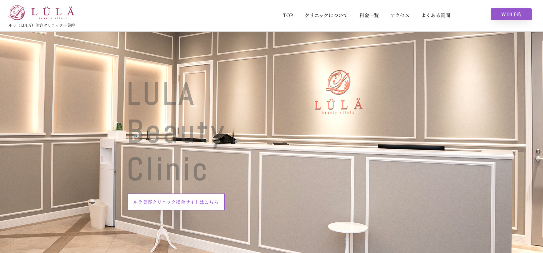 ルラ(LULA)美容クリニックの紹介画像