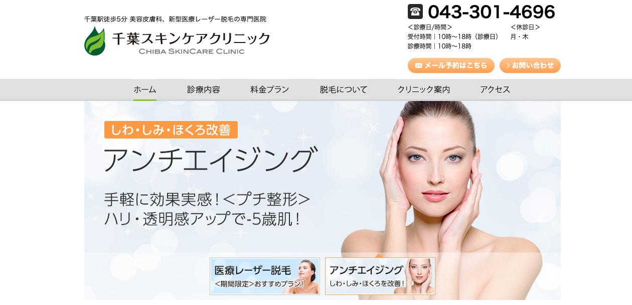 千葉スキンケアクリニックの紹介画像