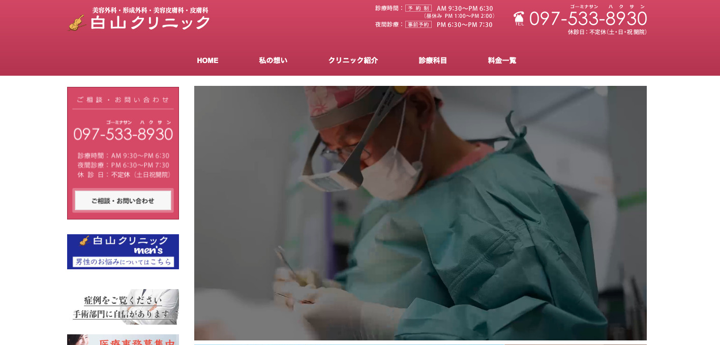 白山クリニックの紹介画像