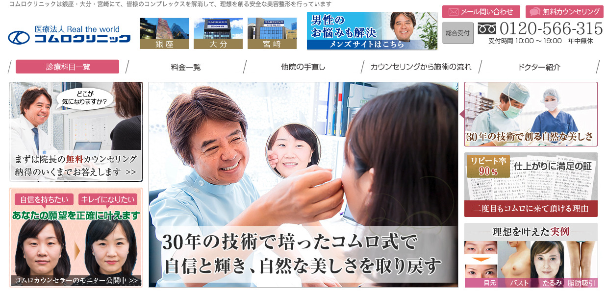 コムロクリニックの紹介画像