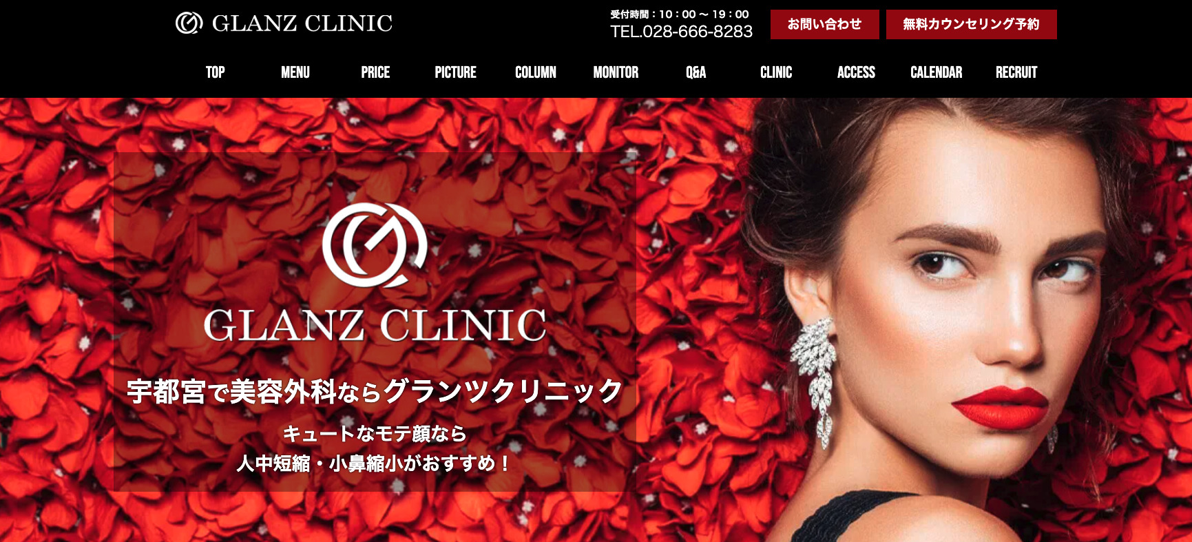 グランツクリニックの紹介画像