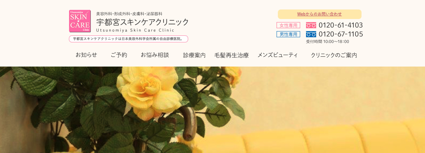 宇都宮スキンケアクリニックの紹介画像