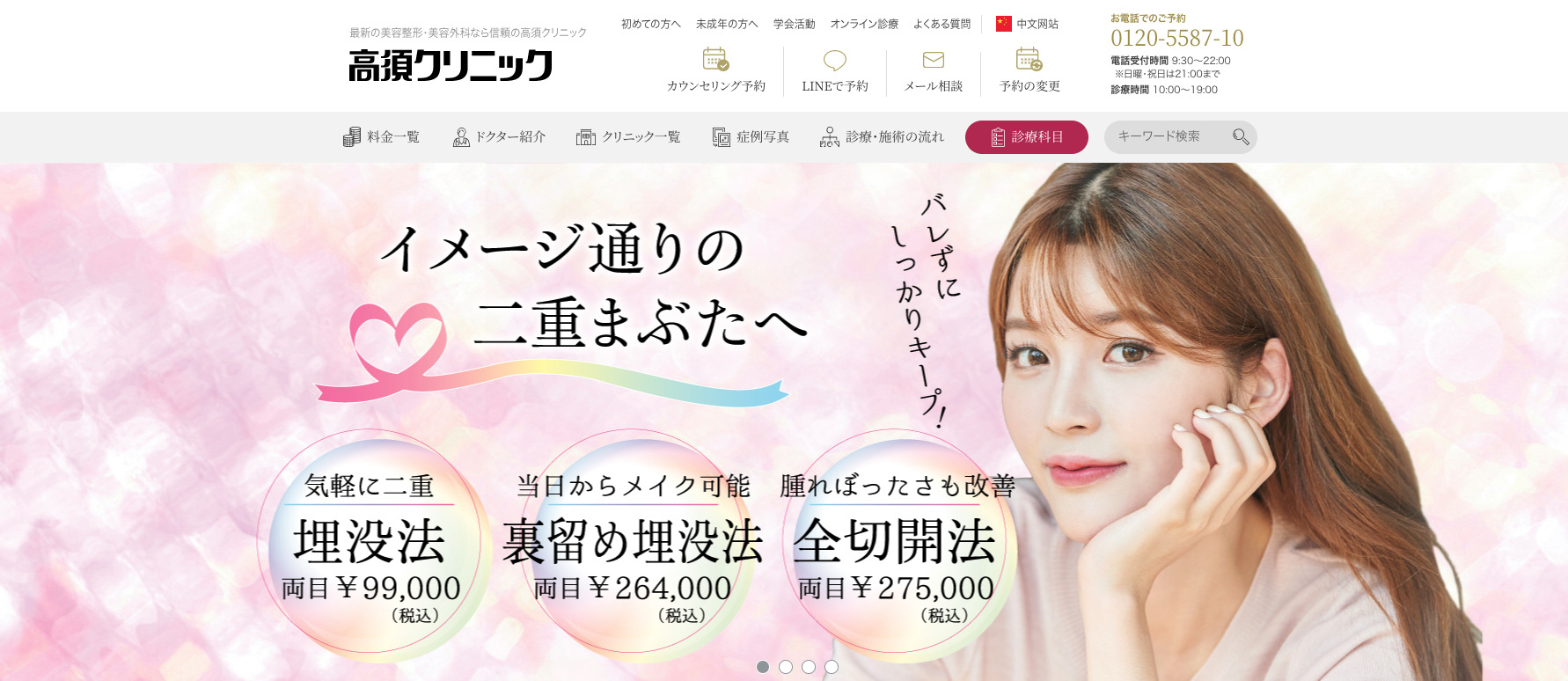 高須クリニックの紹介画像