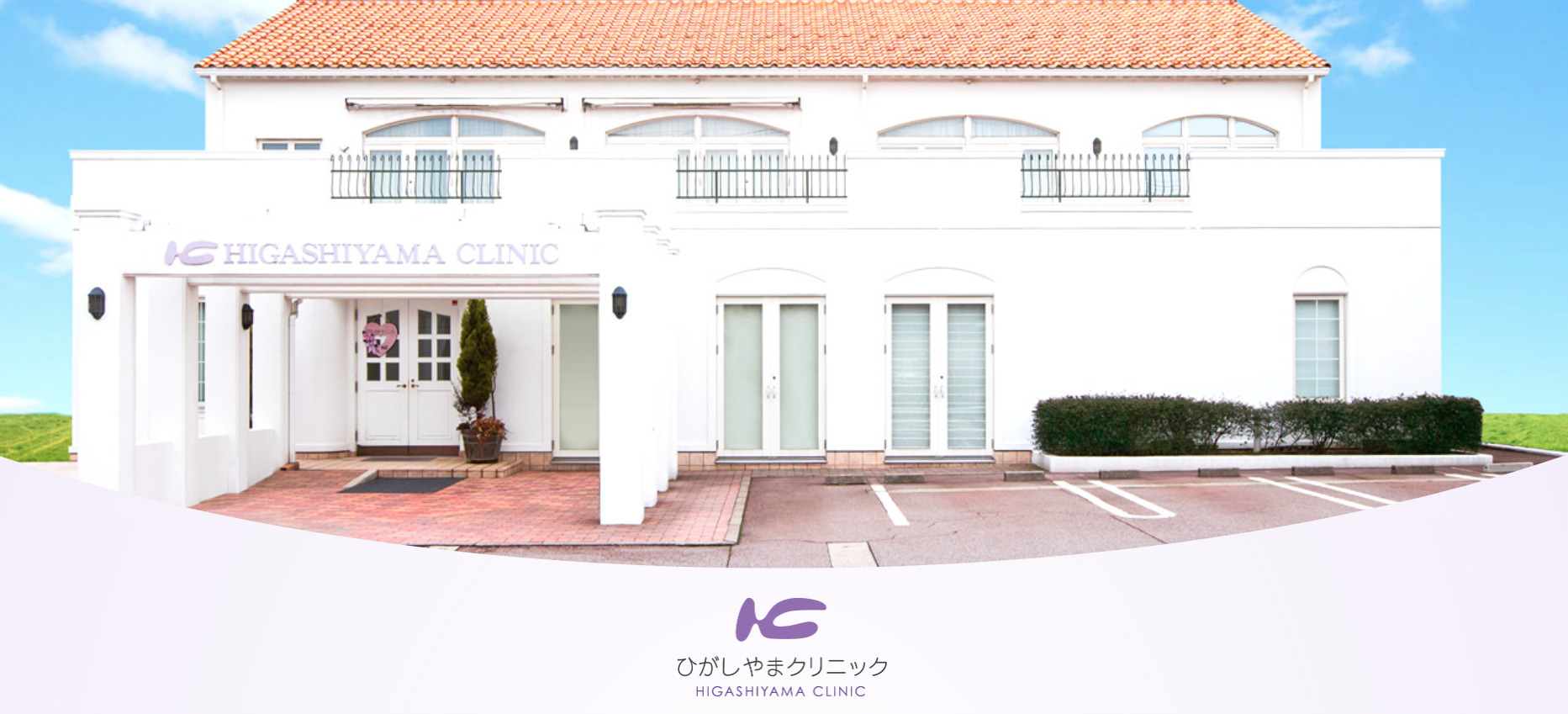 ひがしやまクリニックの紹介画像
