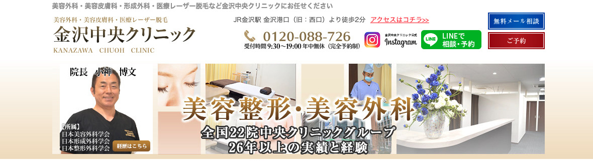 金沢中央クリニックの紹介画像