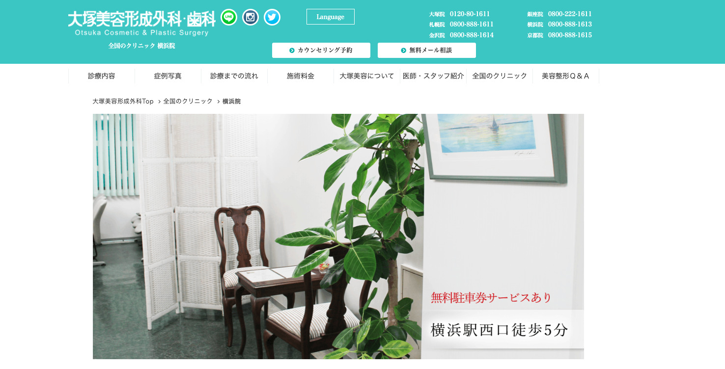 大塚美容形成外科・歯科の紹介画像