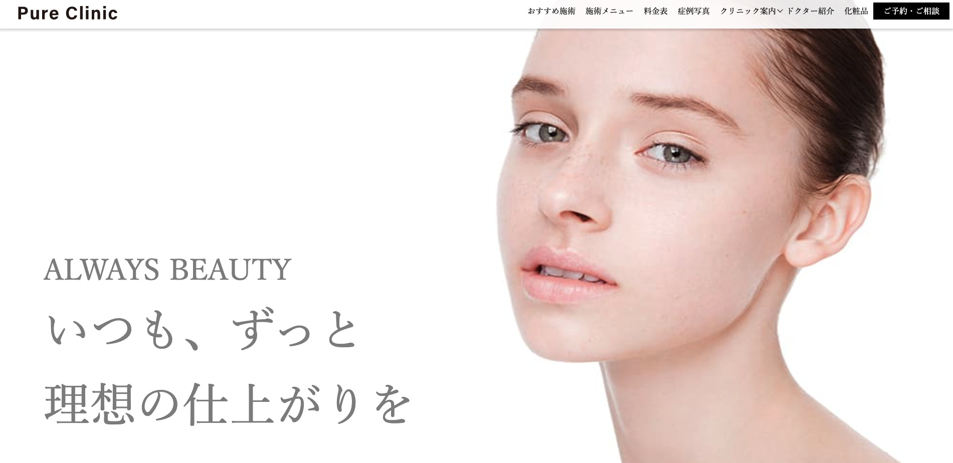 ピュアメディカルクリニックの紹介画像