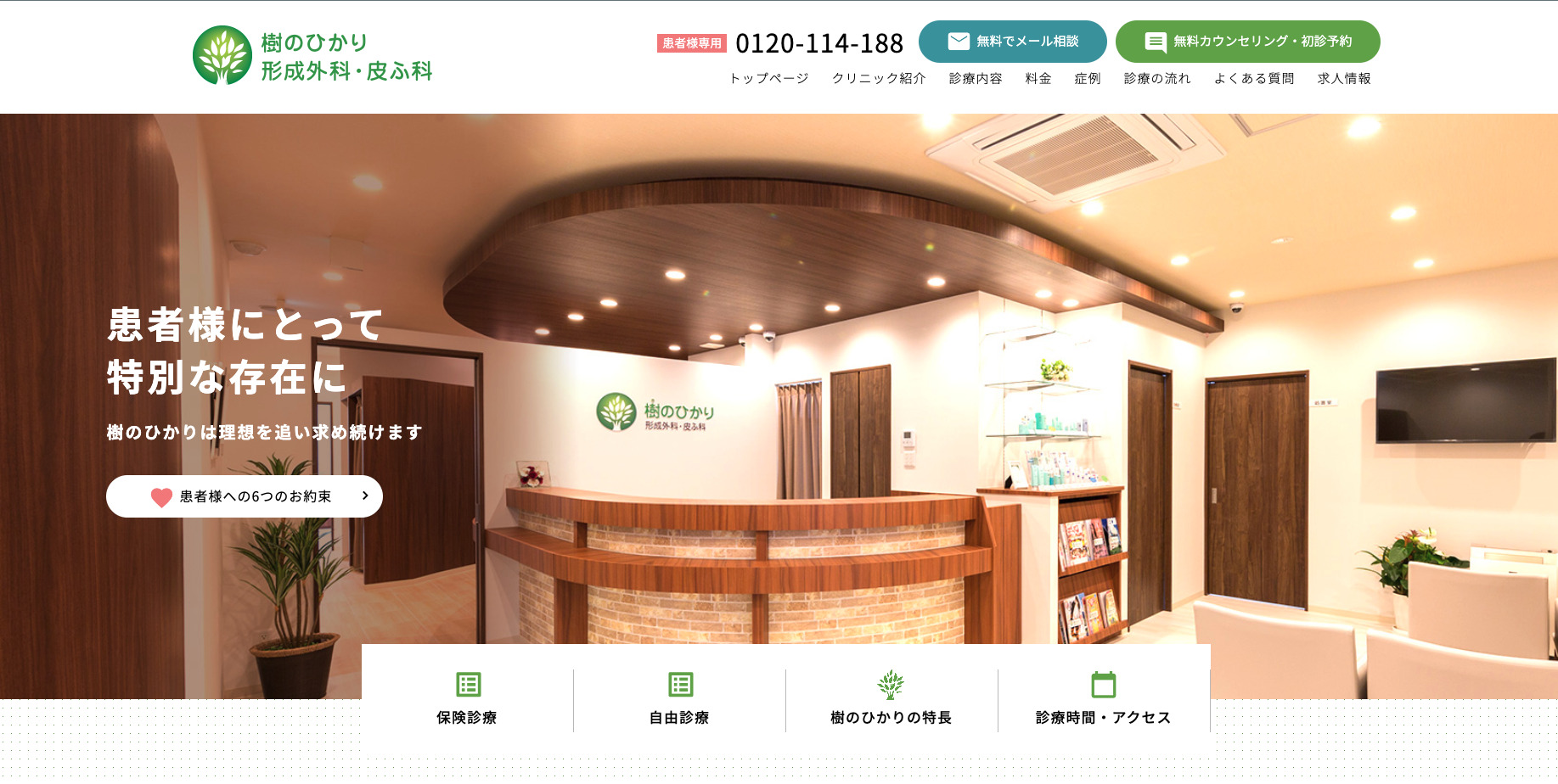 樹のひかり形成外科・皮ふ科の紹介画像