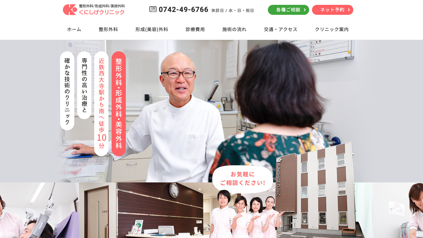 くにしげクリニックの紹介画像