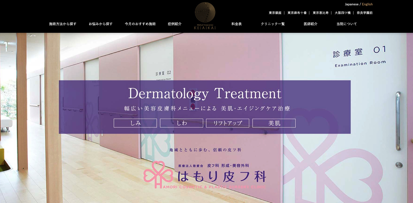 はもり皮フ科の紹介画像