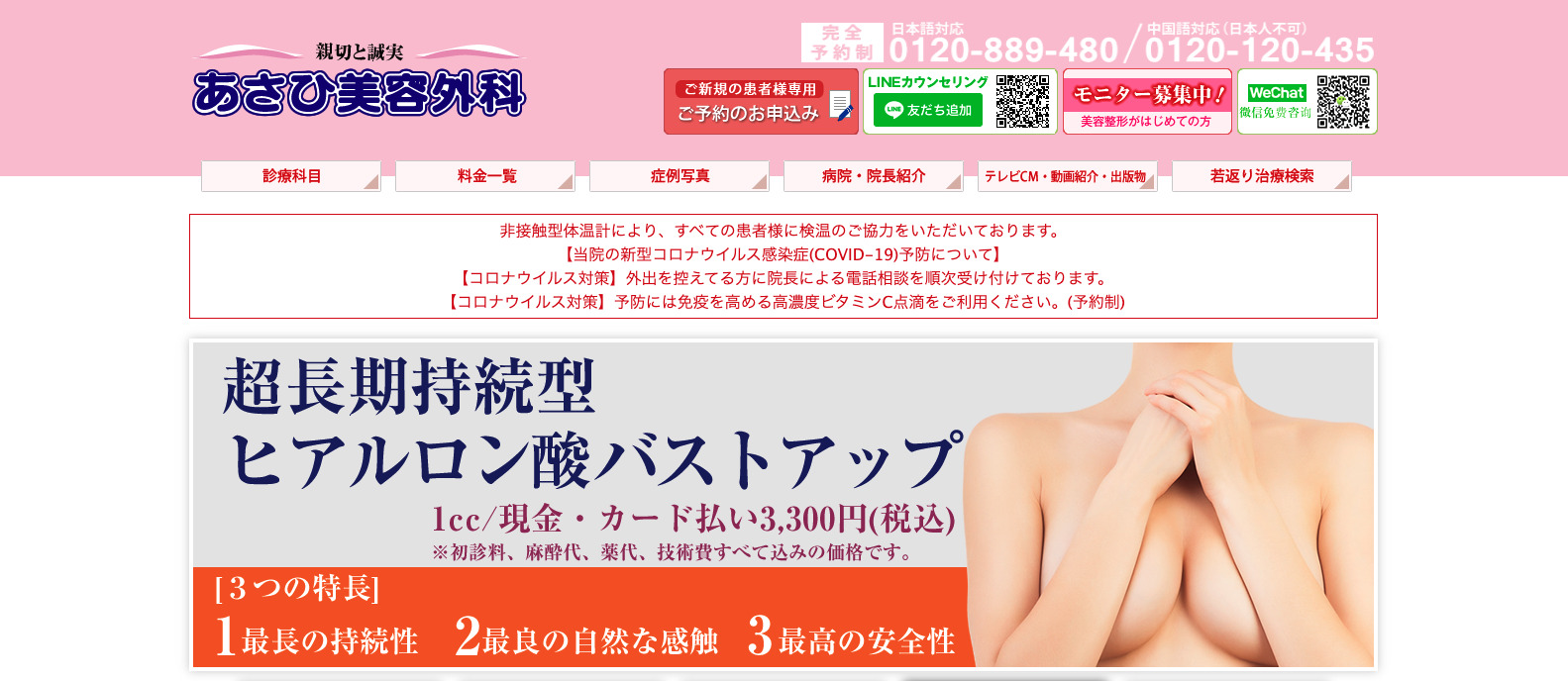 あさひ美容外科の紹介画像