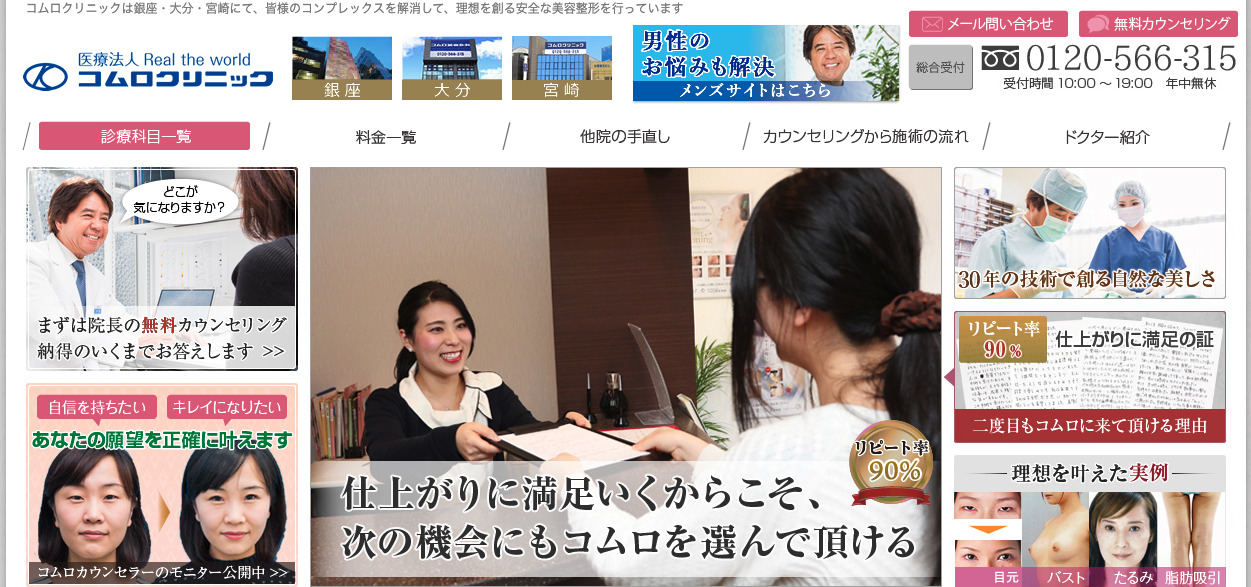 コムロクリニックの紹介画像