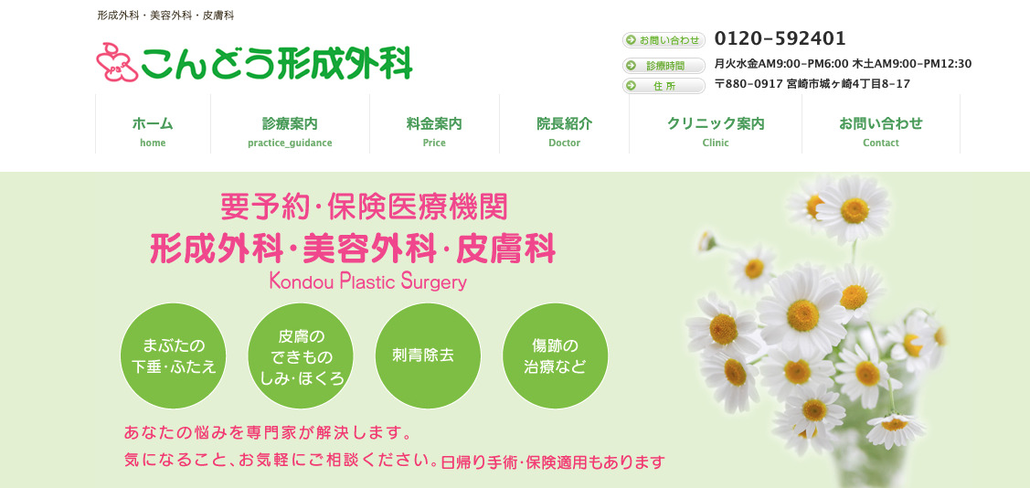 こんどう形成外科の紹介画像