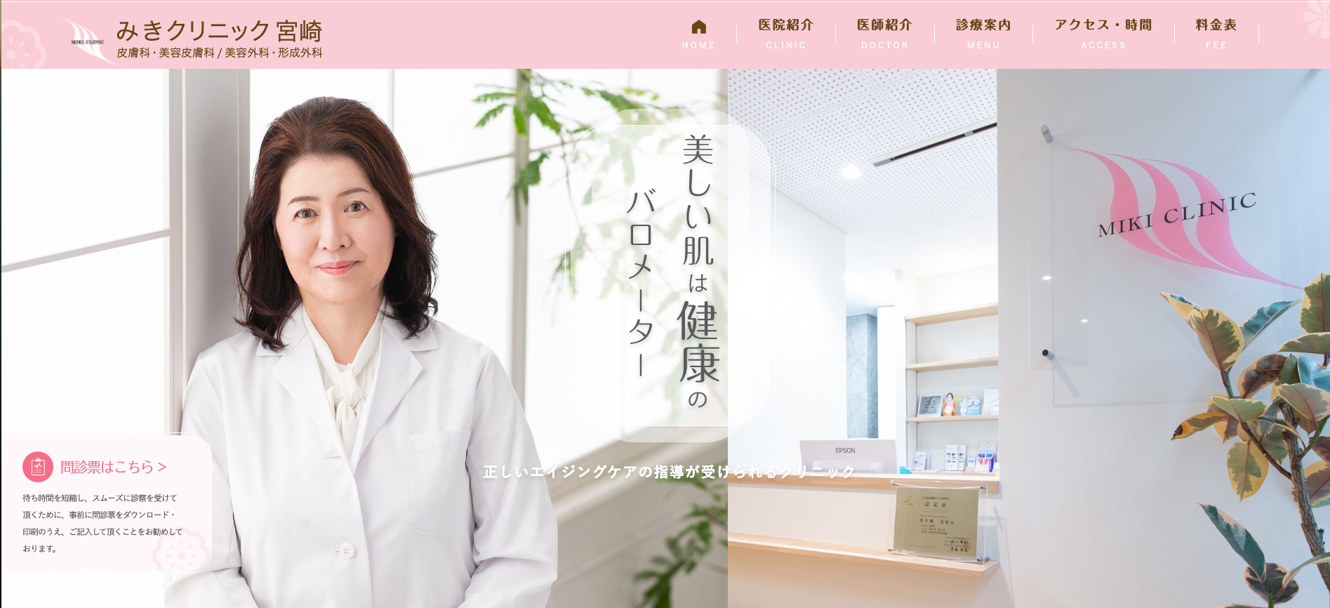 みきクリニック宮崎の紹介画像