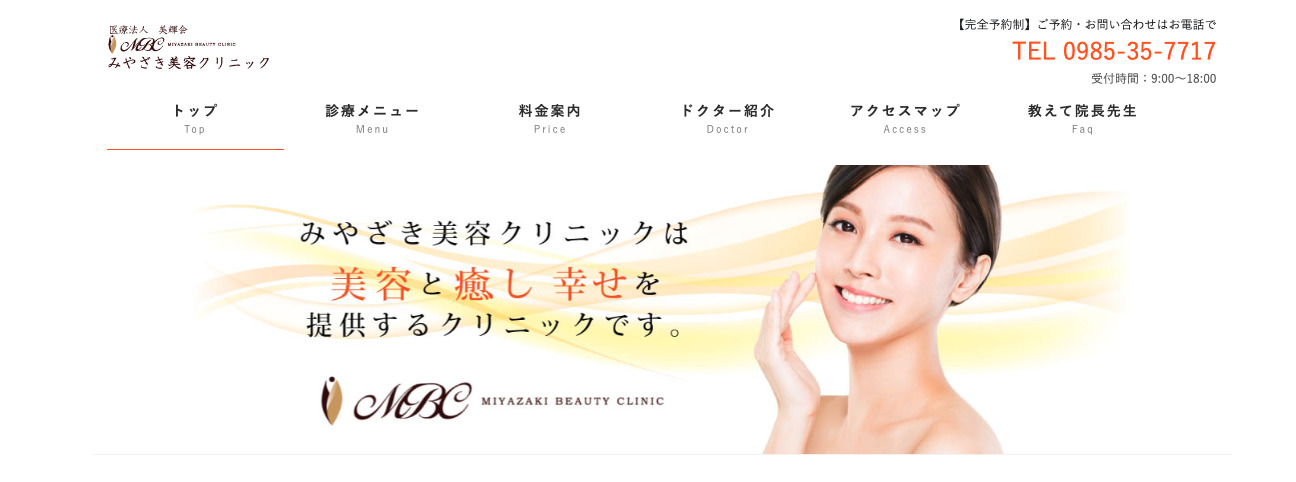 みやざき美容クリニックの紹介画像