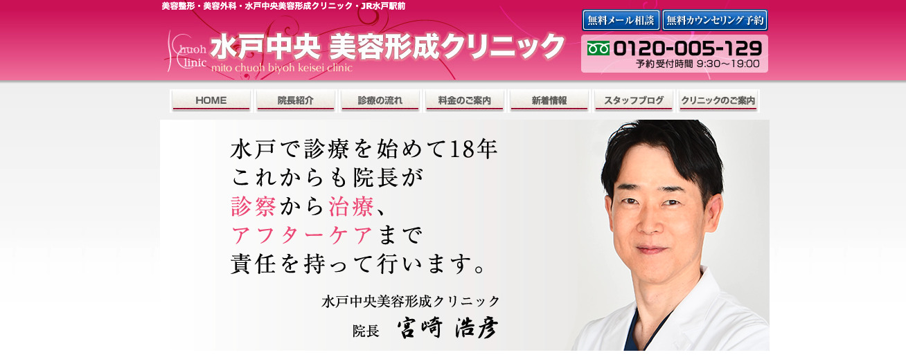 水戸中央美容形成クリニックの紹介画像