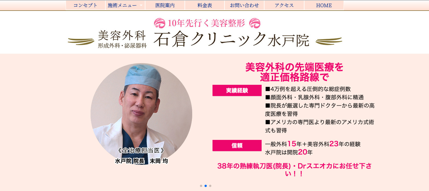 石倉クリニックの紹介画像