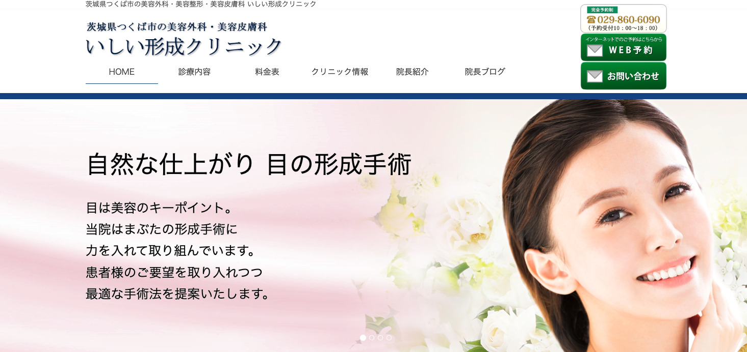 いしい形成クリニックの紹介画像