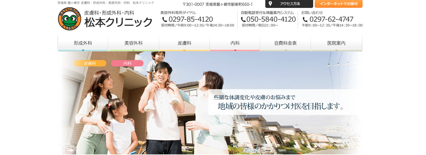 松本クリニックの紹介画像