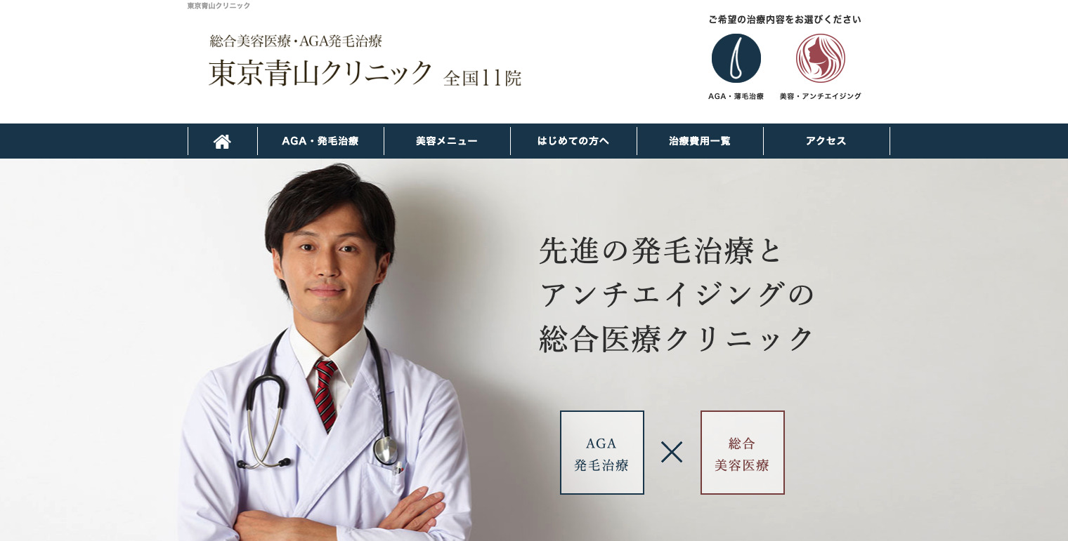 東京青山クリニックの紹介画像
