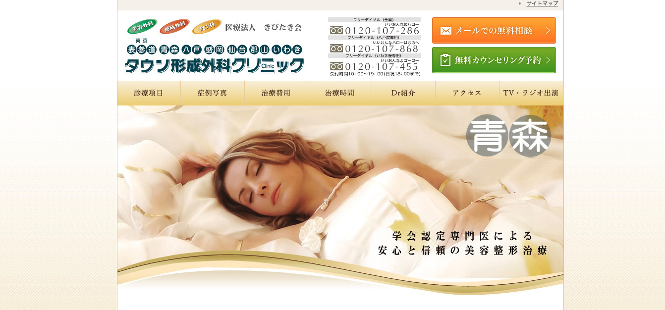 タウン形成外科クリニックの紹介画像