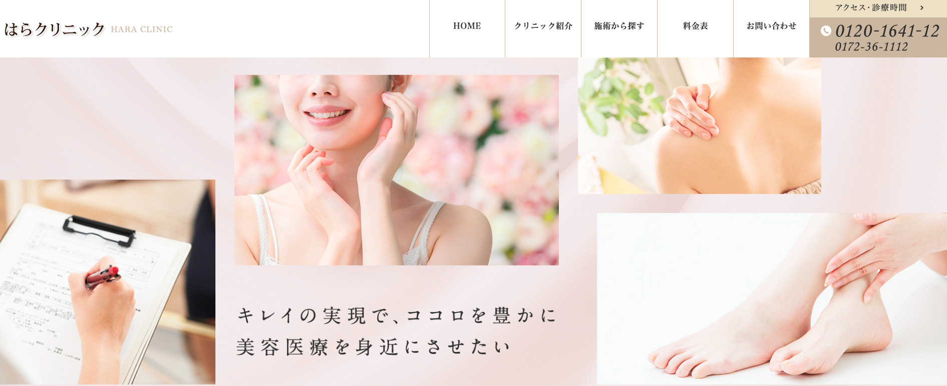 はらクリニックの紹介画像
