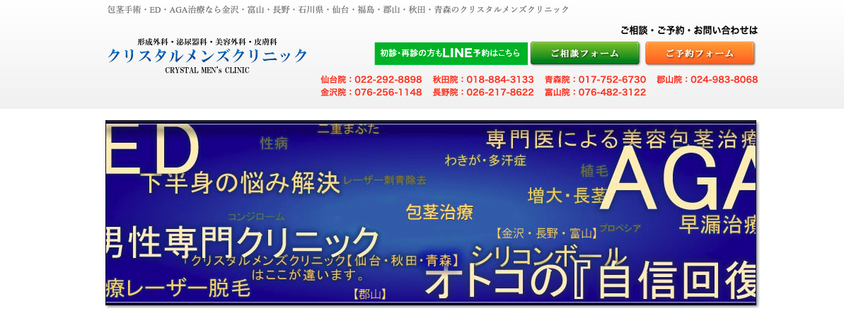 クリスタルメンズクリニックの紹介画像