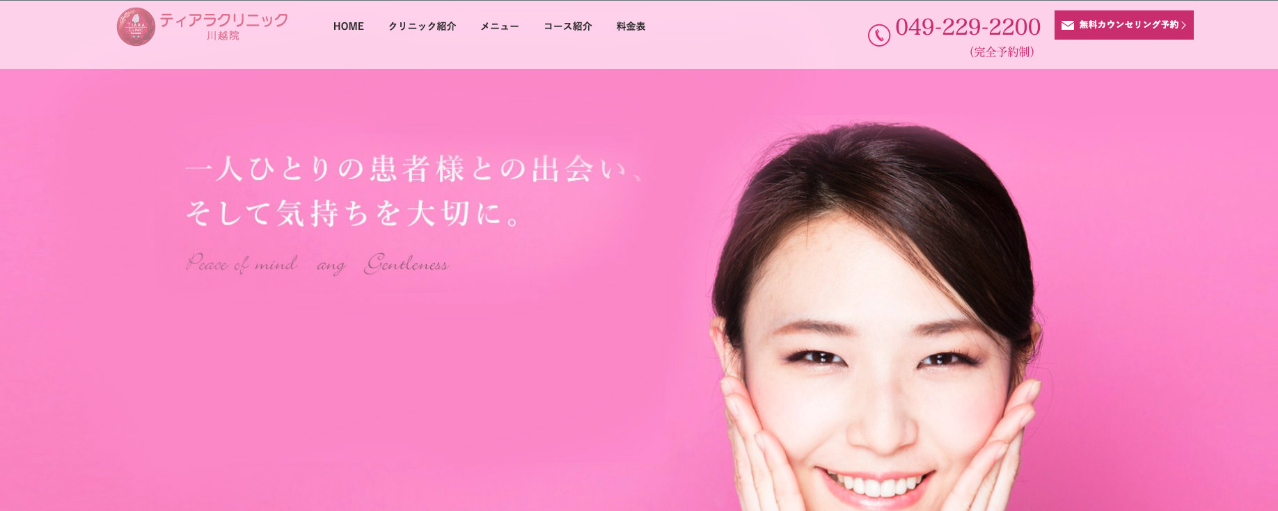 ティアラクリニックの紹介画像