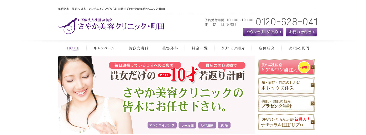 さやか美容クリニックの紹介画像