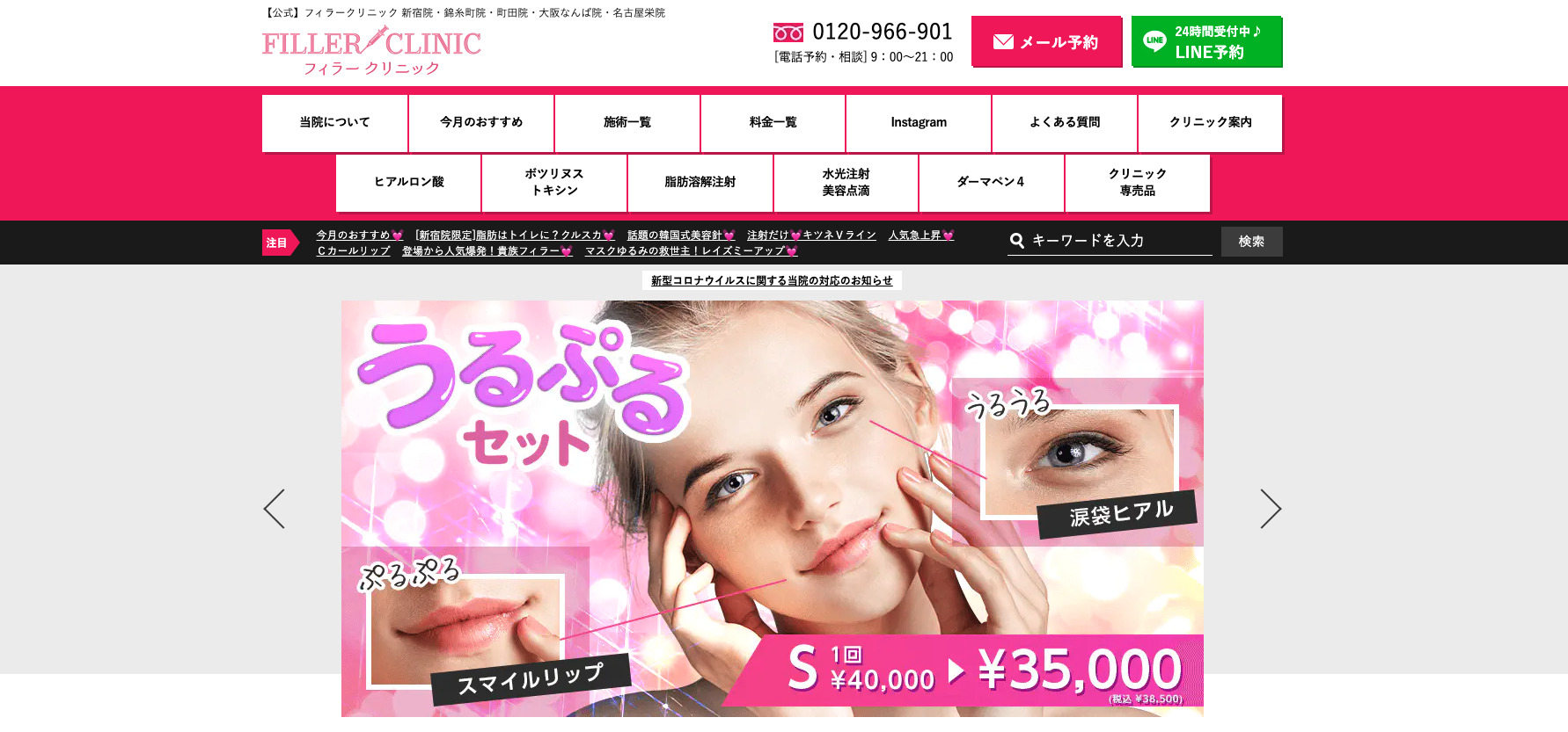 フィラークリニックの紹介画像