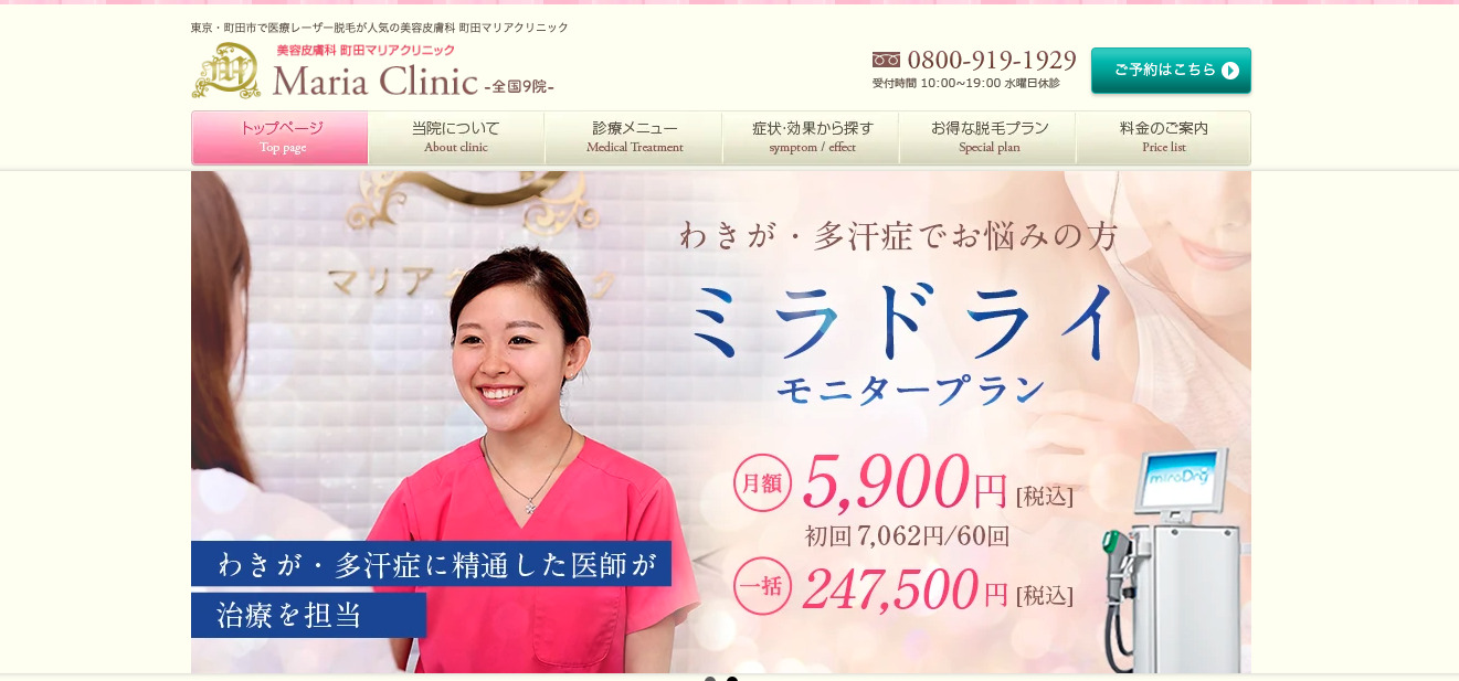 町田マリアクリニックの紹介画像