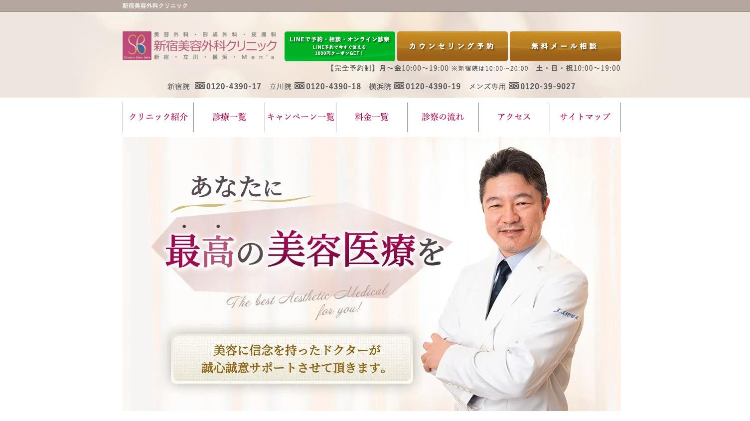 新宿美容外科クリニックの紹介画像
