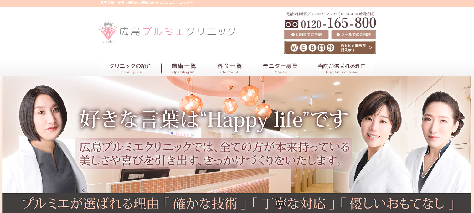 広島プルミエクリニックの紹介画像