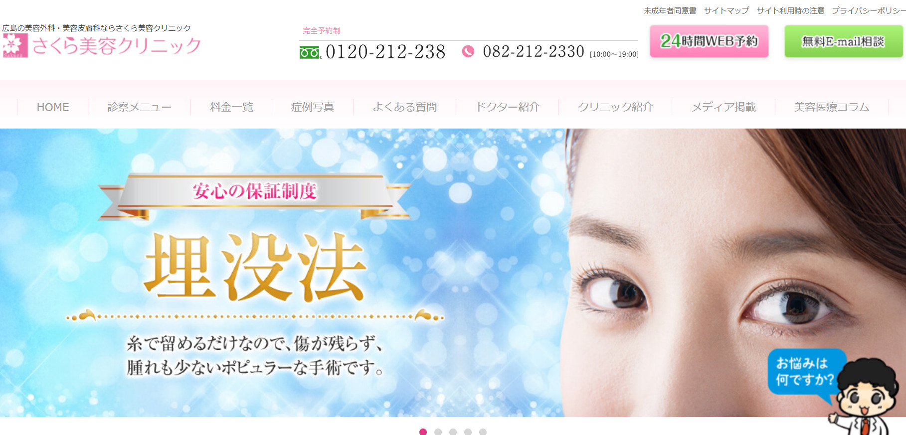 さくら美容クリニックの紹介画像