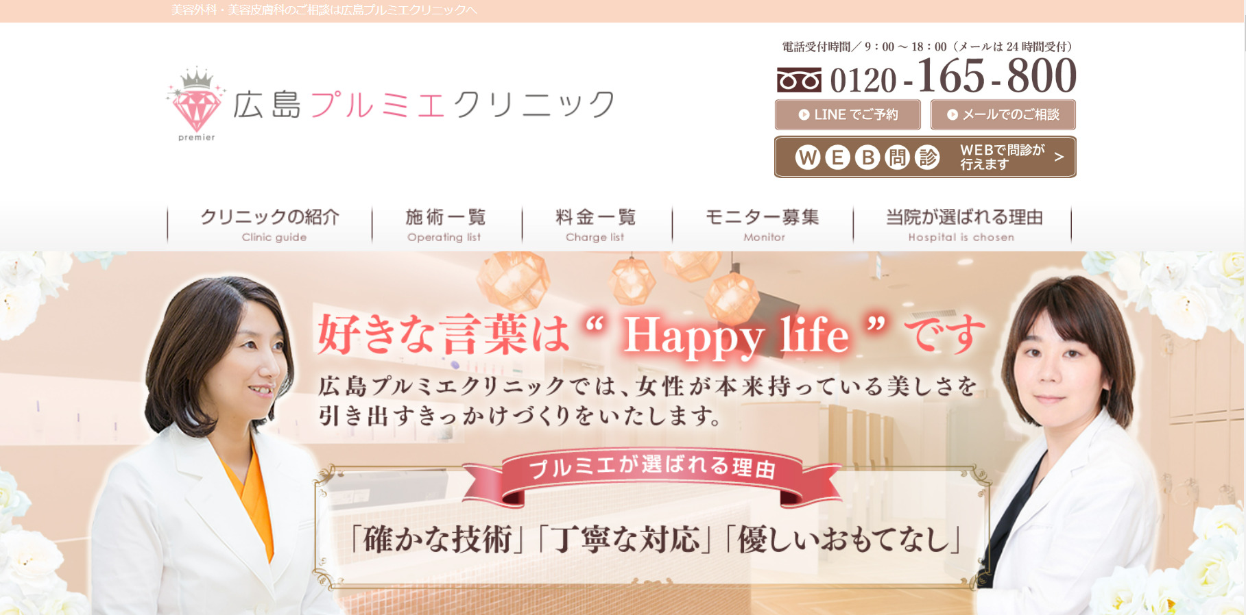 広島プルミエクリニックの紹介画像