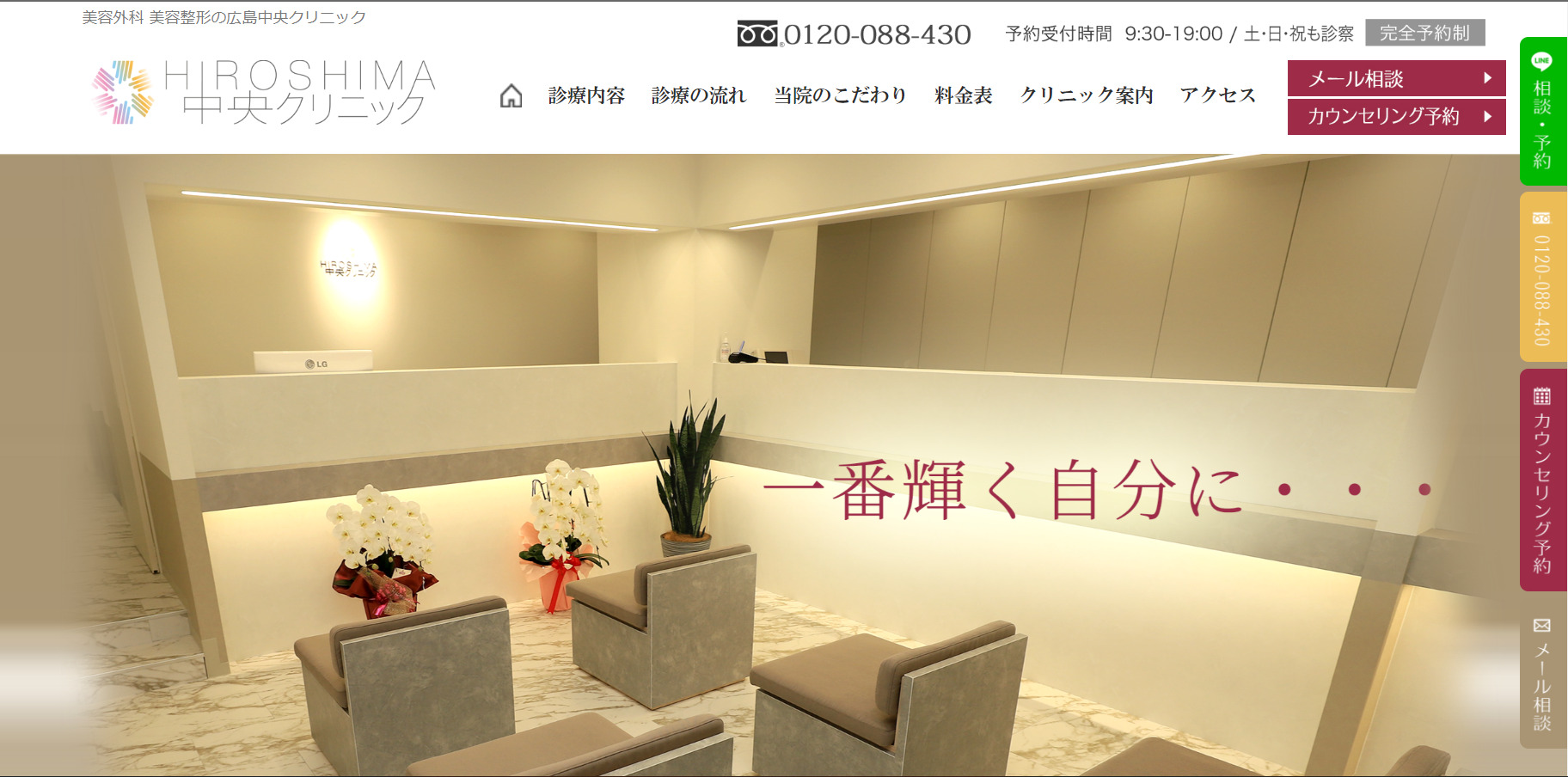 広島中央クリニックの紹介画像