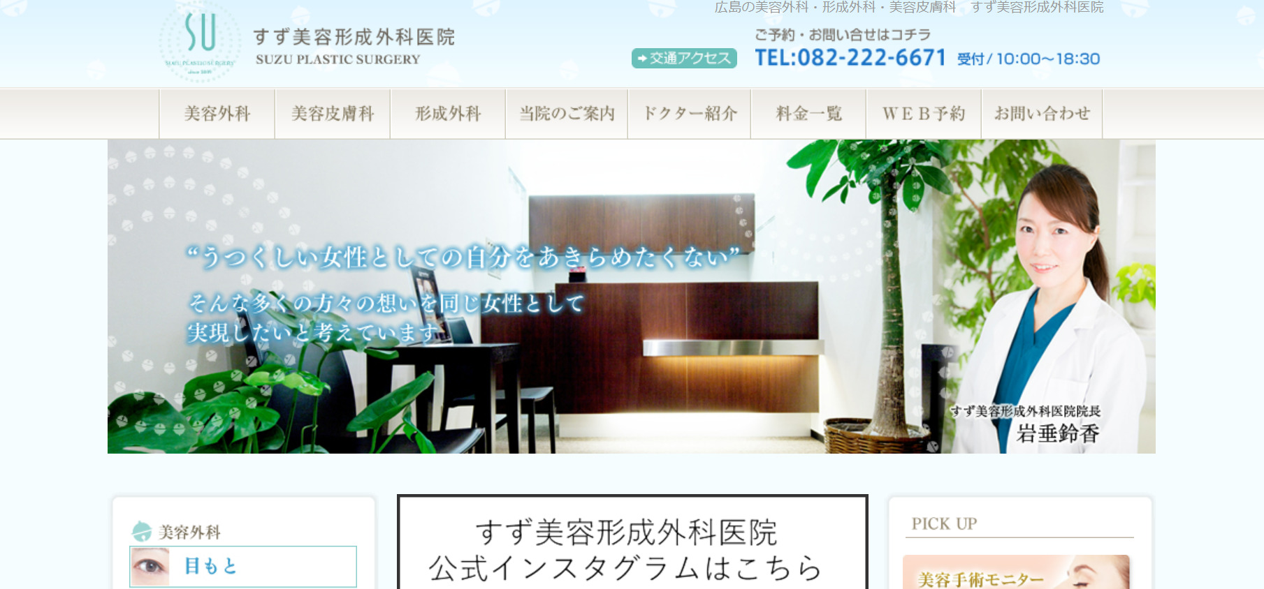 すず美容形成外科医院の紹介画像