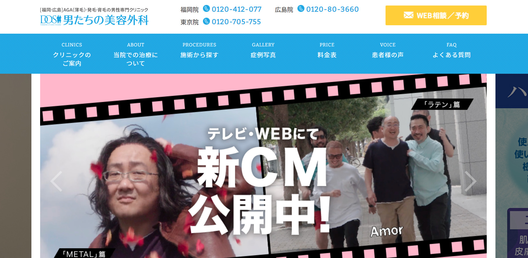 男たちの美容外科の紹介画像