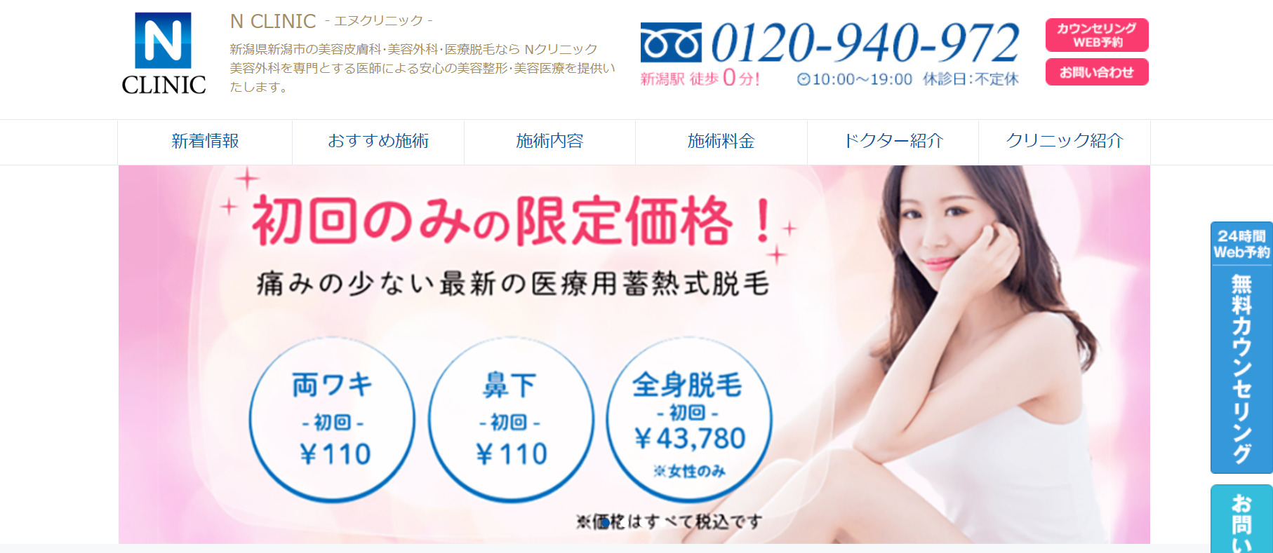 Nクリニックの紹介画像