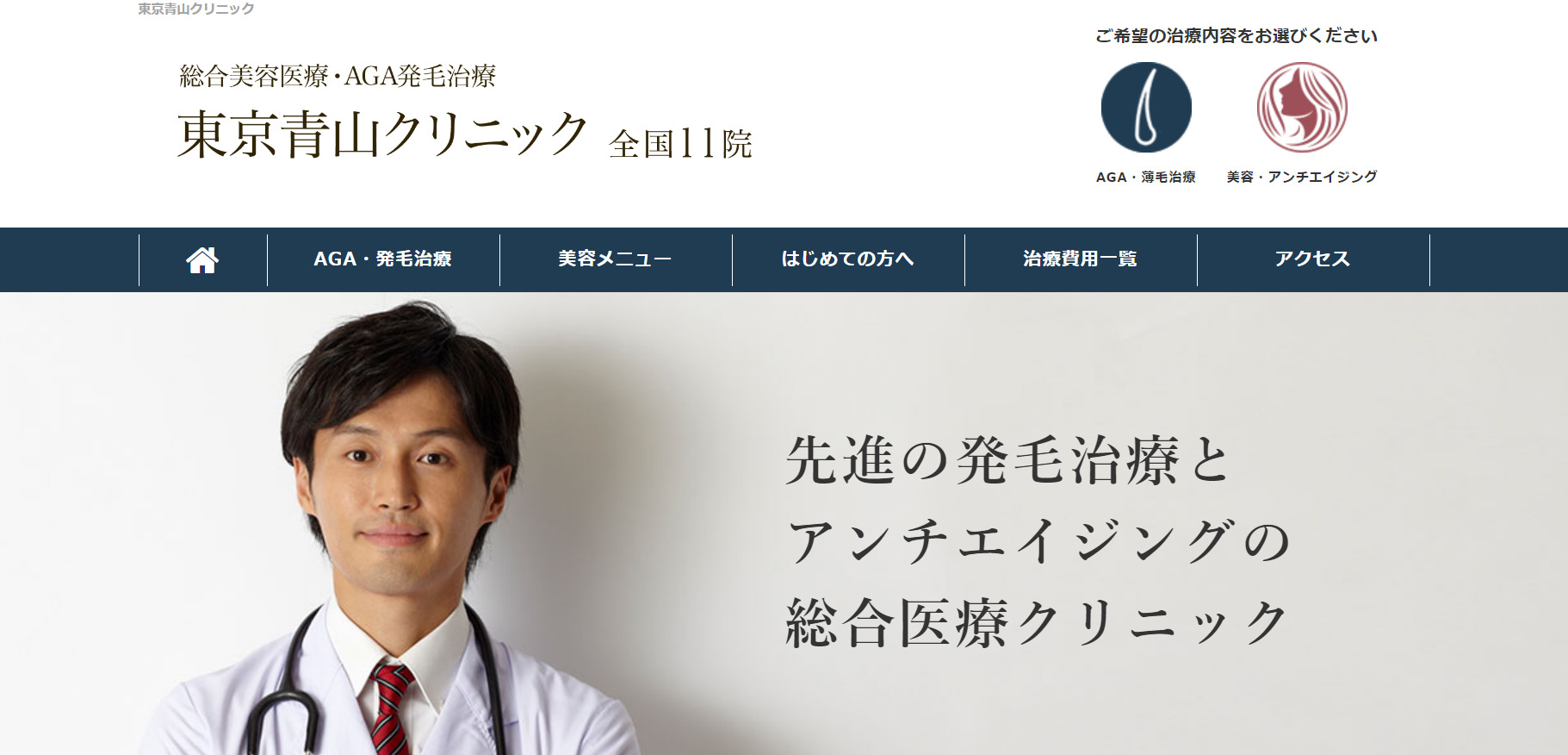 東京青山クリニックの紹介画像