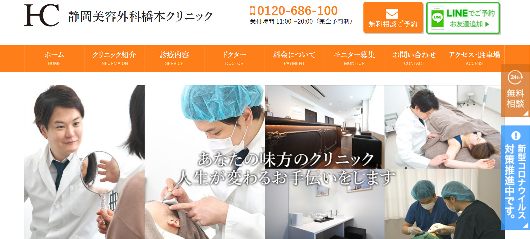 静岡美容外科橋本クリニックの紹介画像