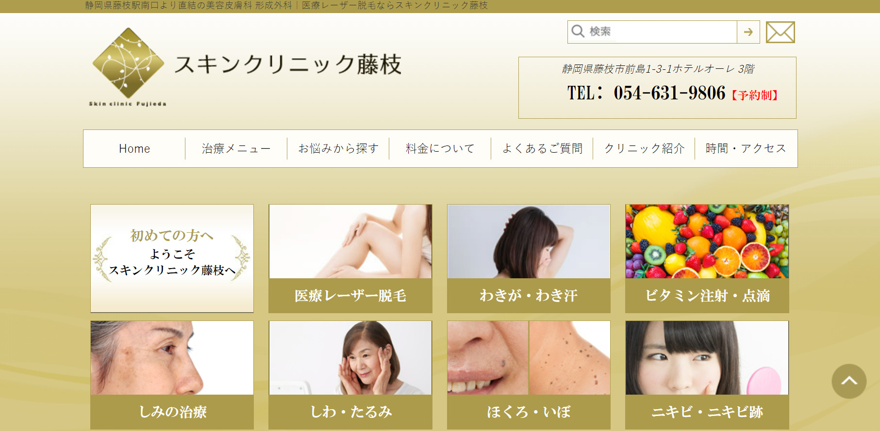 スキンクリニック藤枝の紹介画像