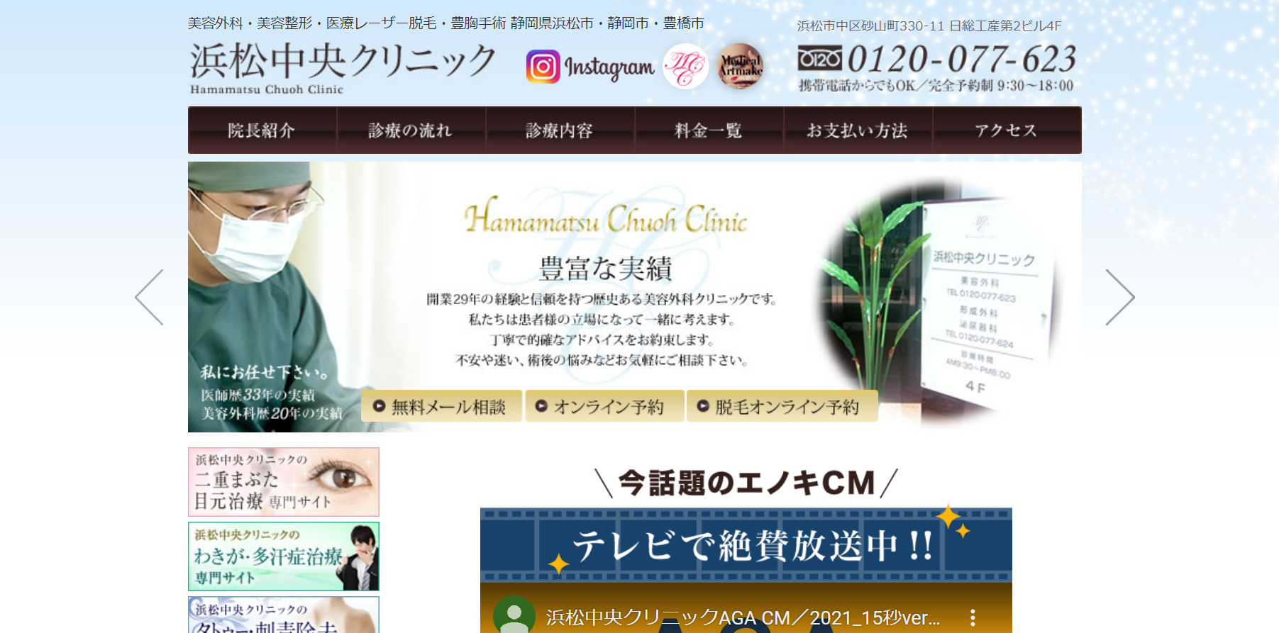 浜松中央クリニックの紹介画像