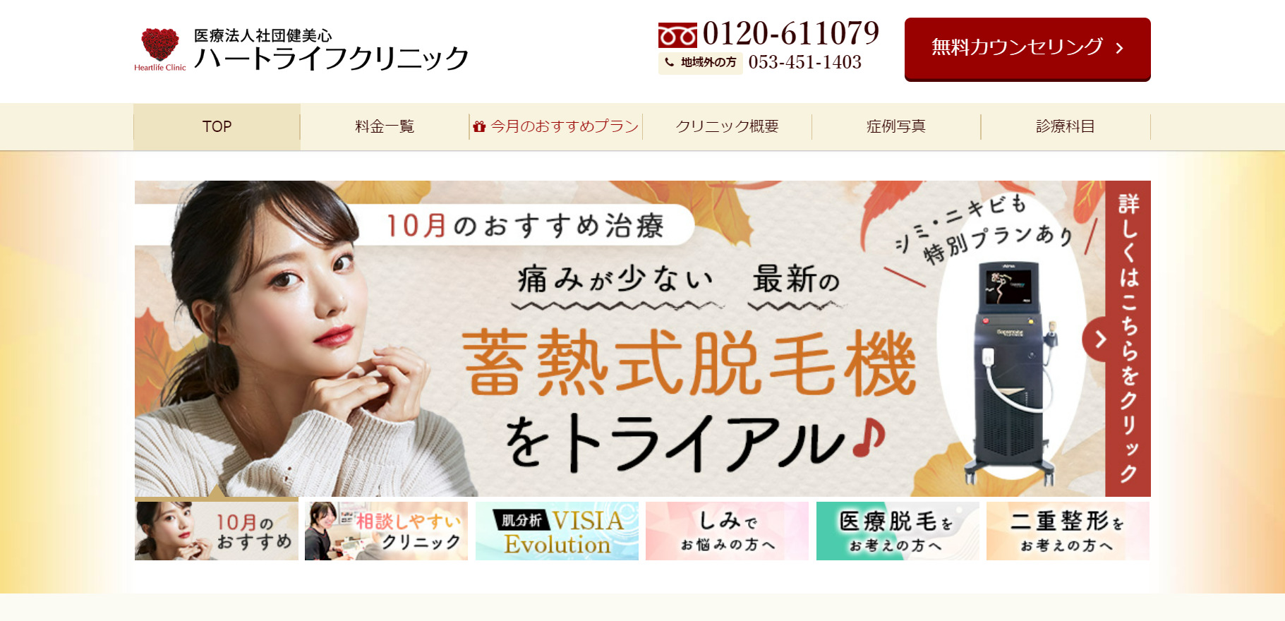 ハートライフクリニックの紹介画像