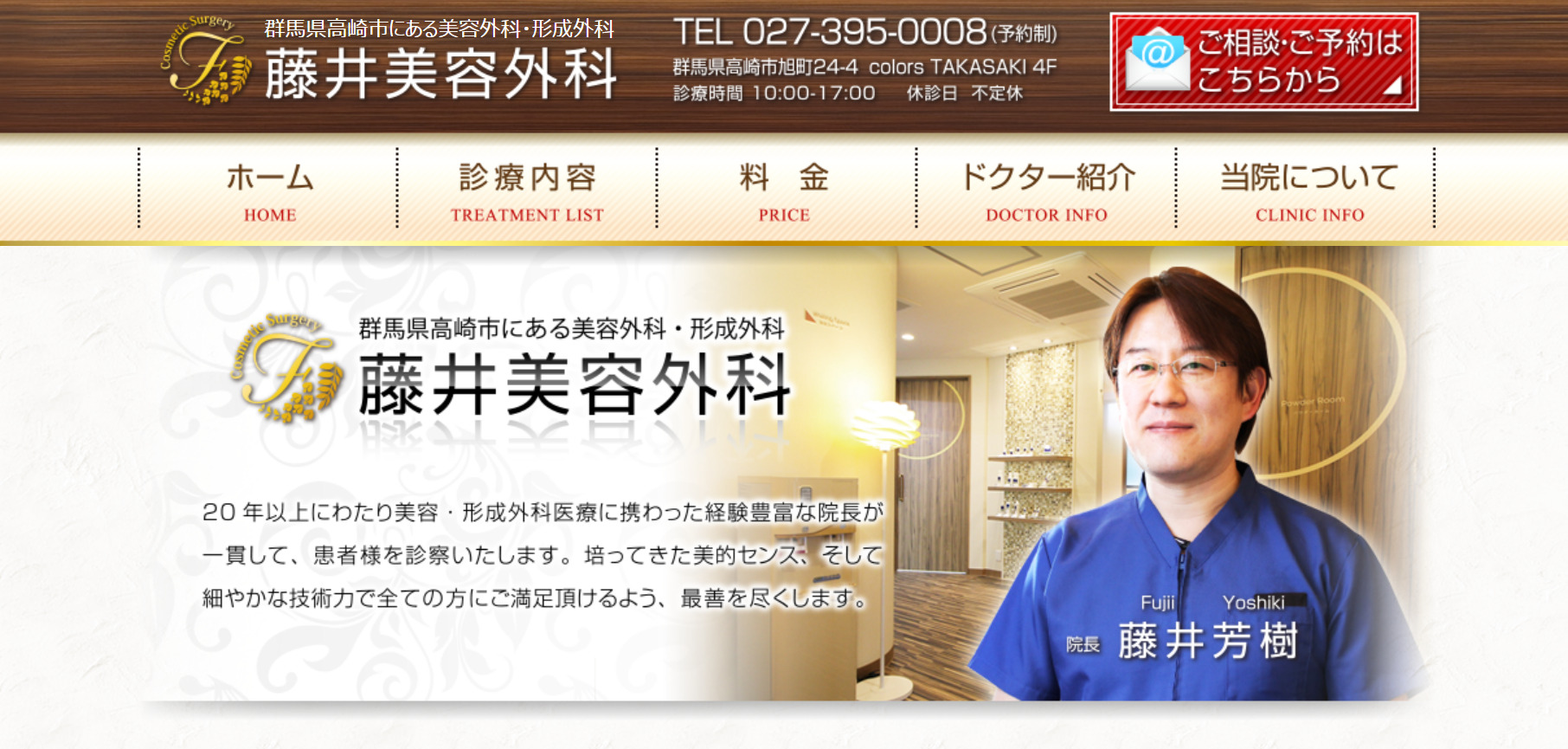 藤井美容外科の紹介画像