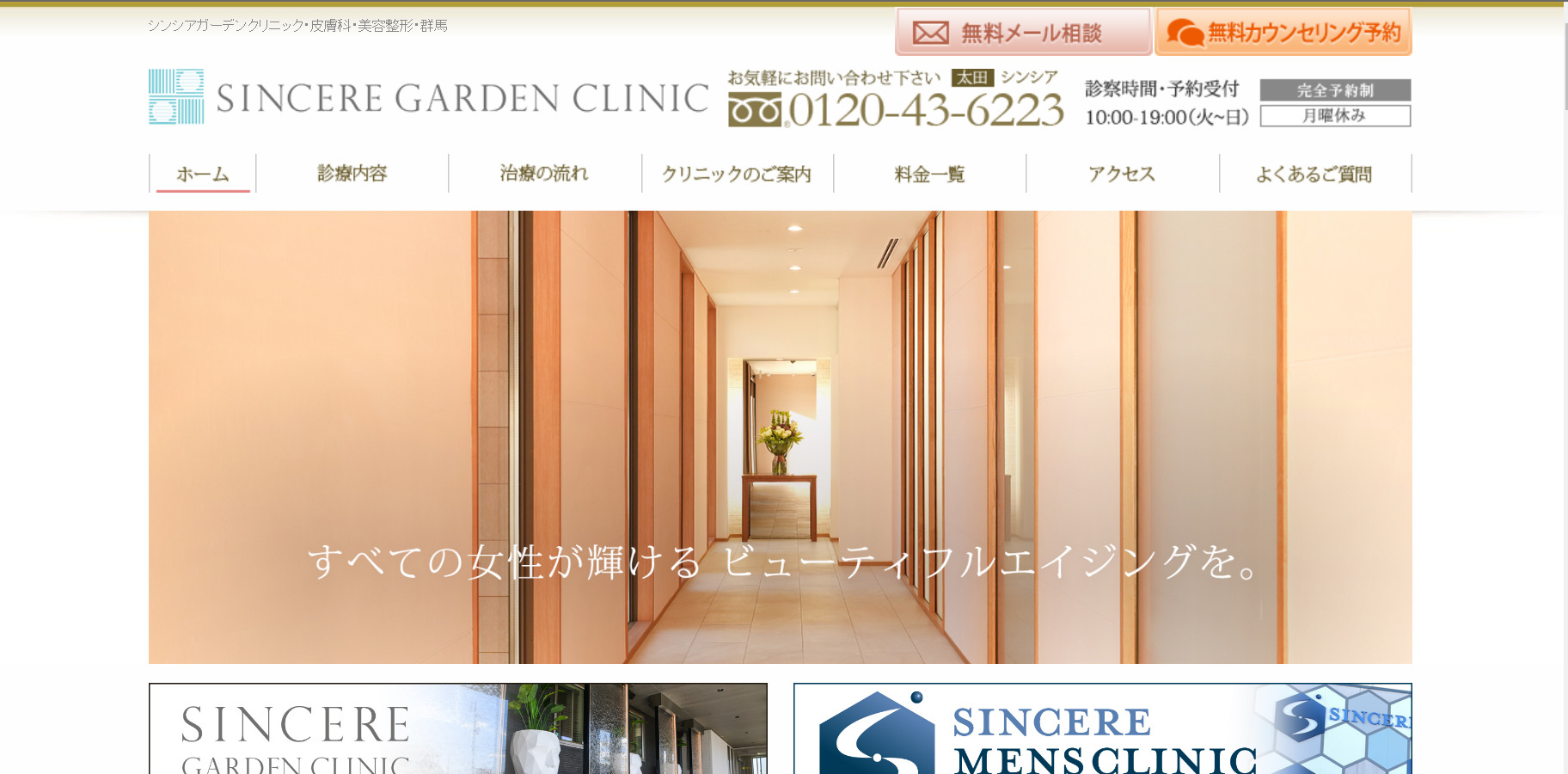 シンシアガーデンクリニック 太田院の紹介画像