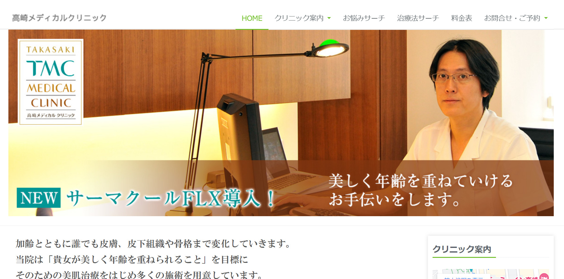 高碕メディカルクリニックの紹介画像