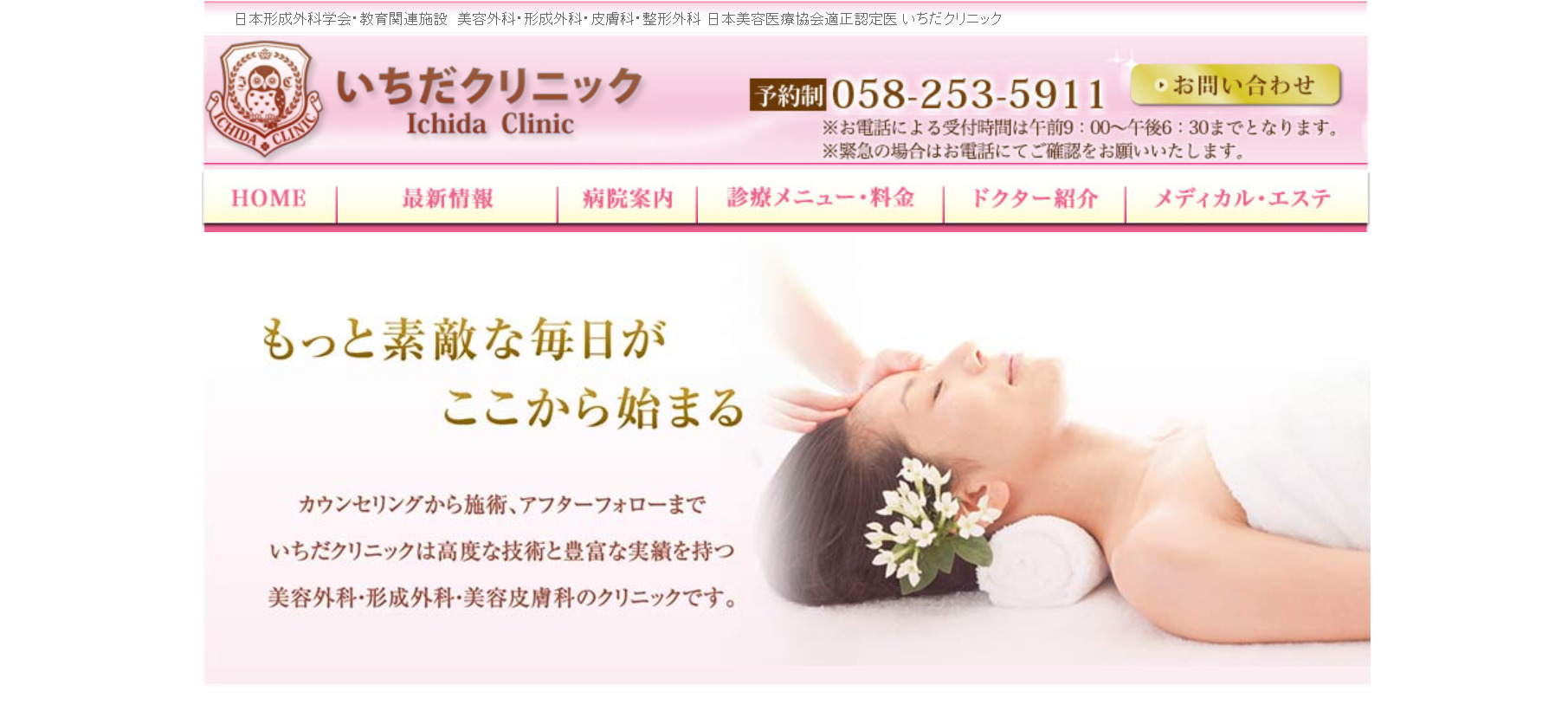 いちだクリニックの紹介画像