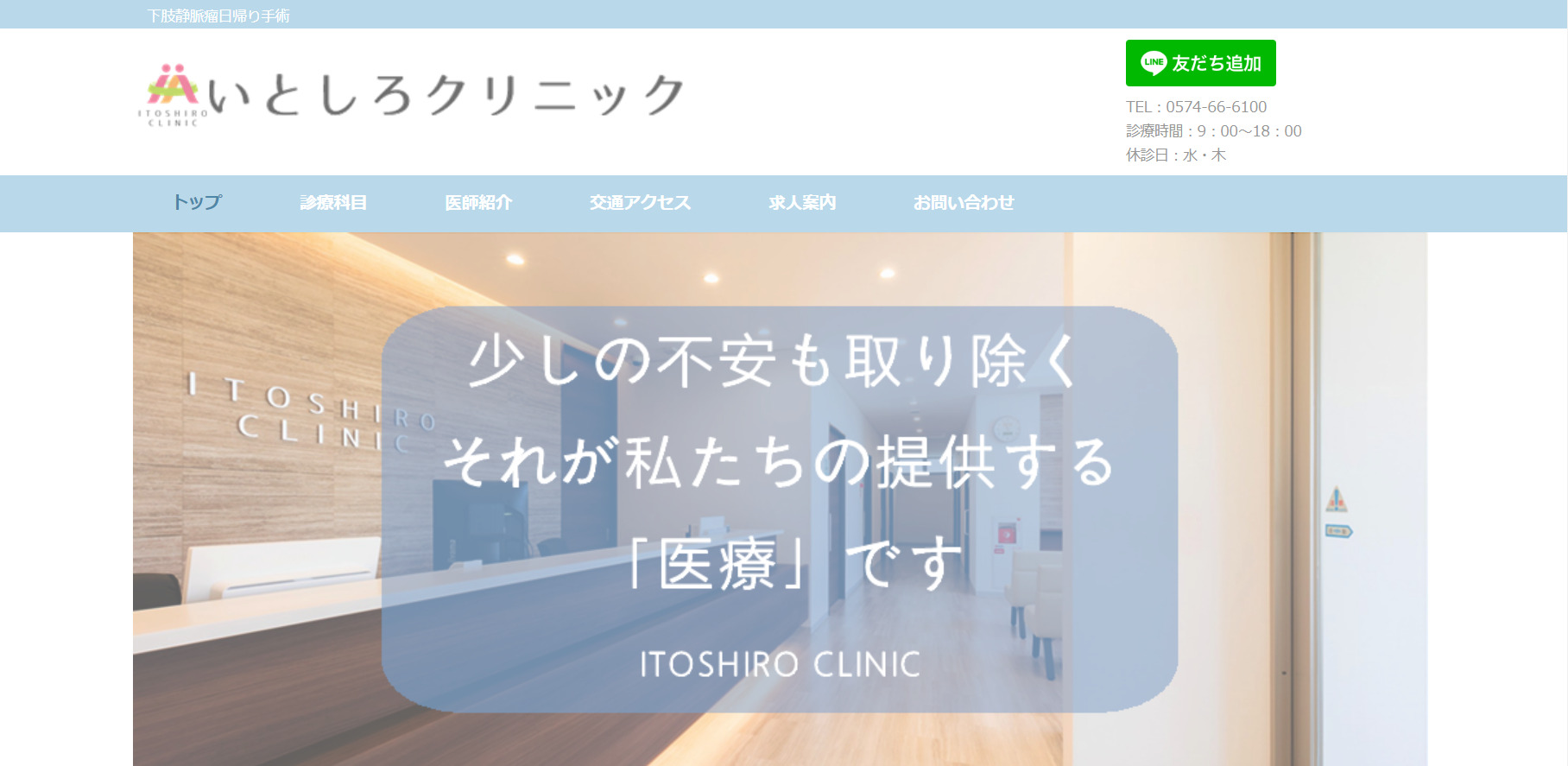 いとしろクリニックの紹介画像