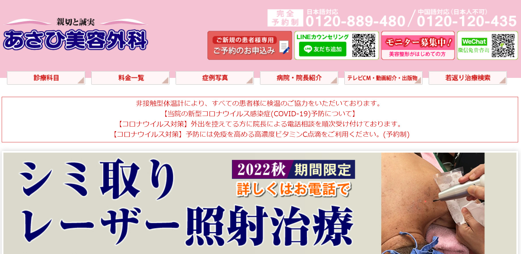 あさひ美容外科の紹介画像